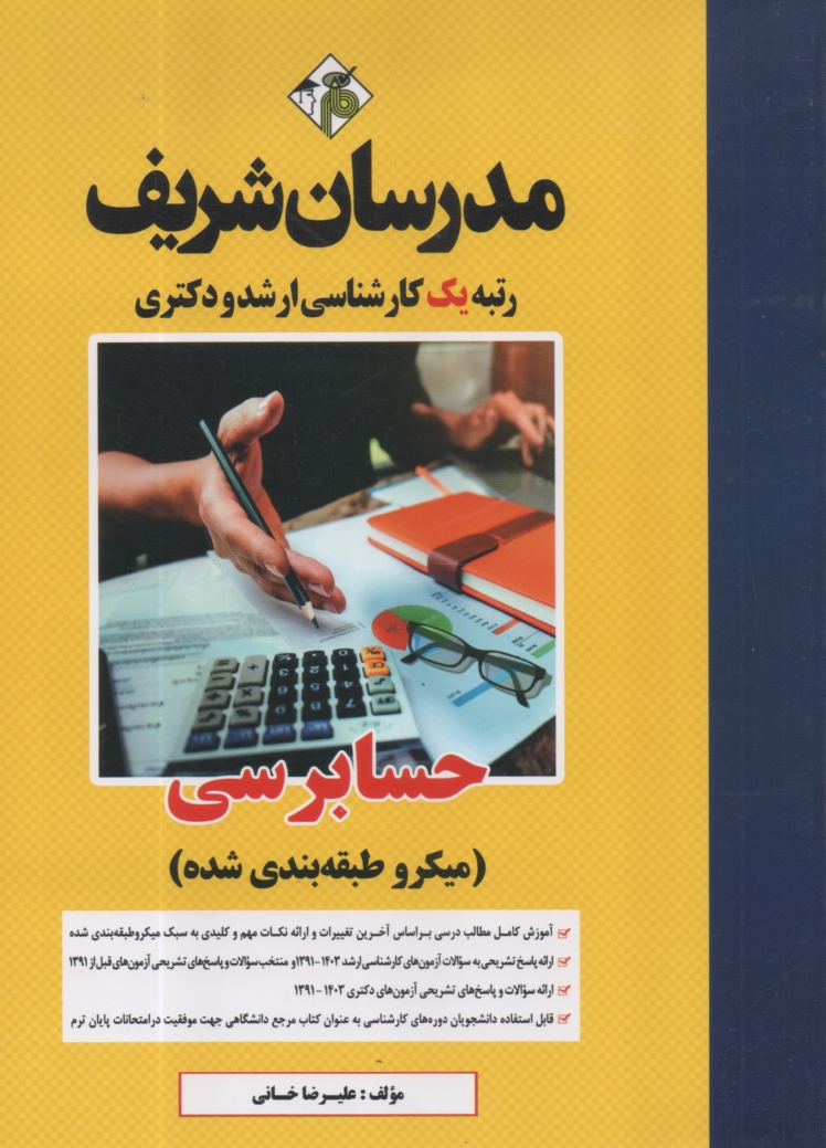 www.payane.ir - حسابرسی