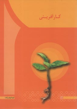 www.payane.ir - اصول و مبانی کارآفرینی