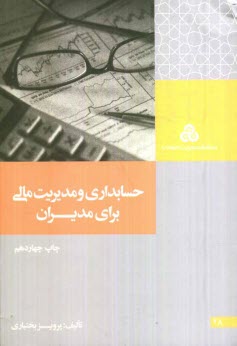 www.payane.ir - حسابداری و مدیریت مالی برای مدیران