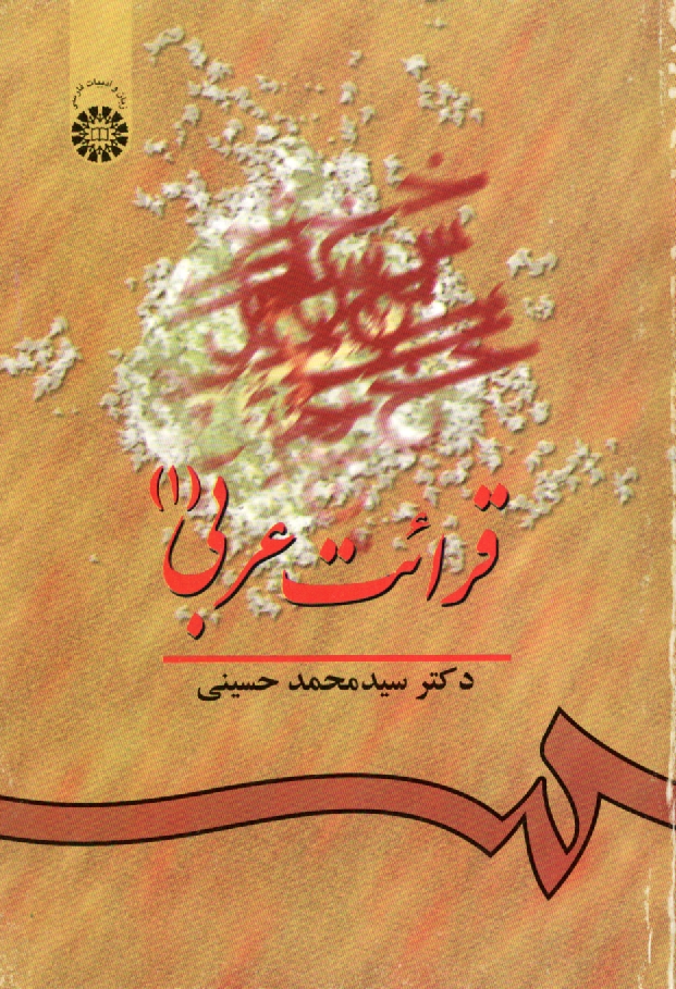 www.payane.ir - قرائت عربی (1)