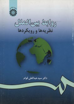 www.payane.ir - روابط بین الملل: نظریه ها و رویکردها