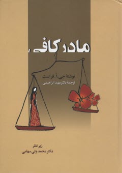 www.payane.ir - مادر کافی