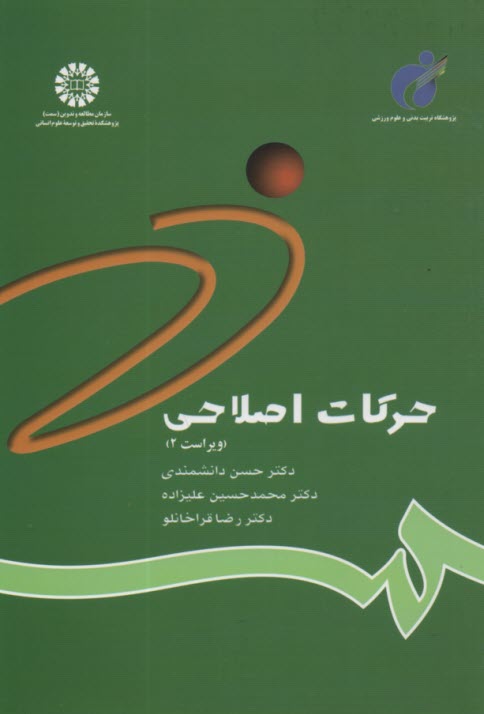 www.payane.ir - حرکات اصلاحی (شناسایی و تجویز تمرینها)