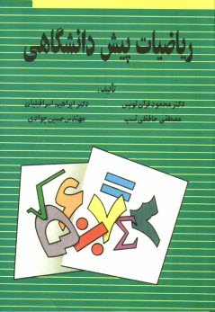 www.payane.ir - ریاضیات پیش دانشگاهی