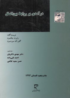 www.payane.ir - درآمدی بر روابط بین الملل