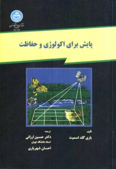 www.payane.ir - پایش برای اکولوژی و حفاظت