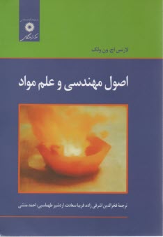 www.payane.ir - اصول مهندسی و علم مواد