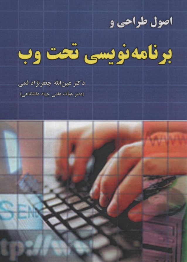 www.payane.ir - اصول طراحی و برنامه نویسی تحت وب