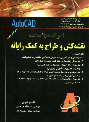 www.payane.ir - نقشه کش و طراح به کمک رایانه قابل استفاده: هنرجویان و هنرآموزان رشته مهارتی نقشه کشی ساختمان به کنک رایانه ...