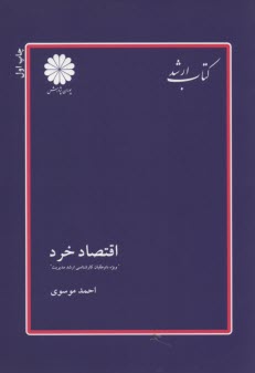 www.payane.ir - اقتصاد خرد: رشته مدیریت