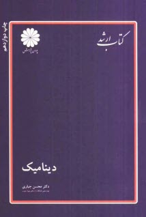 www.payane.ir - دینامیک