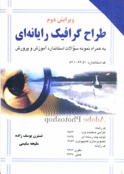 www.payane.ir - گرافیک رایانه ای بر اساس استاندارد کاردانش