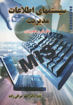 www.payane.ir - سیستم اطلاعات مدیریت: رویکرد راهبردی