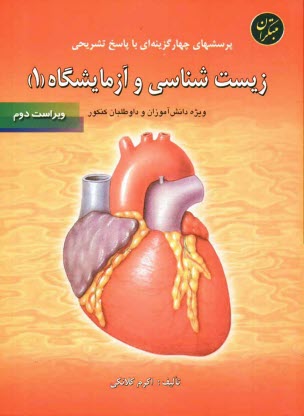 www.payane.ir - زیست شناسی و آزمایشگاه (1)