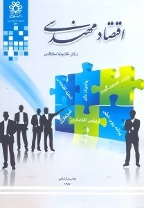 www.payane.ir - اقتصاد مهندسی