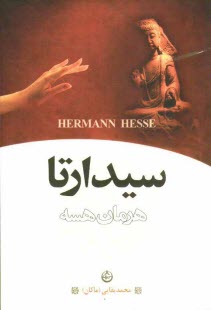www.payane.ir - سیذارتا