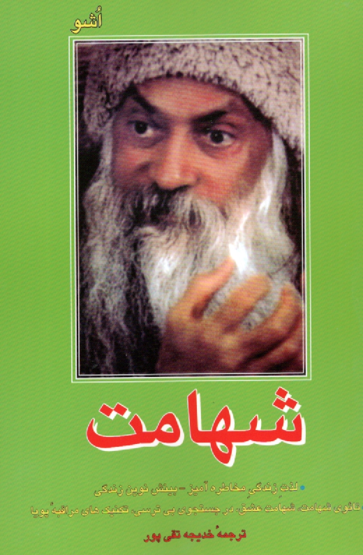 www.payane.ir - شهامت‏