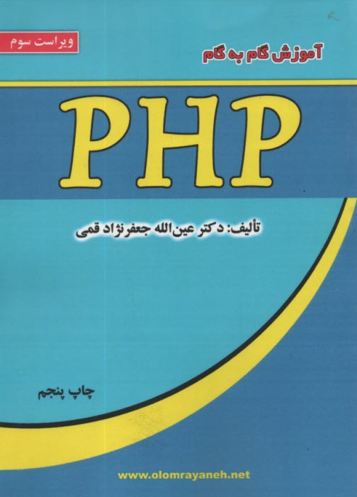 www.payane.ir - آموزش گام به گام PHP