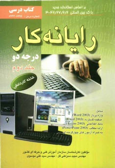www.payane.ir - رایانه کار درجه دو: شاخه کاردانش استاندارد مهارت: رایانه کار درجه دو