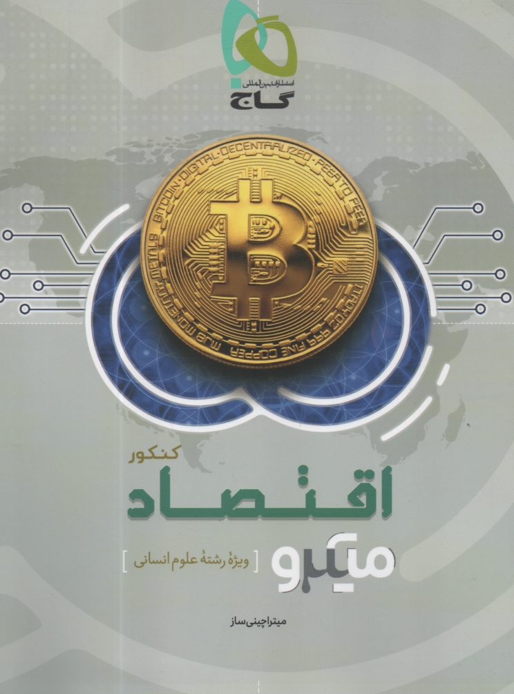 www.payane.ir - اقتصاد کنکور