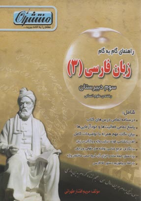 www.payane.ir - راهنمای گام به گام زبان فارسی (3) رشته ی انسانی