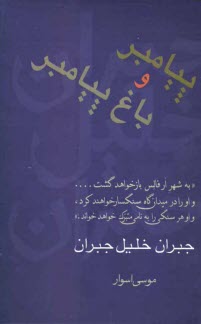 www.payane.ir - پیامبر و باغ پیامبر