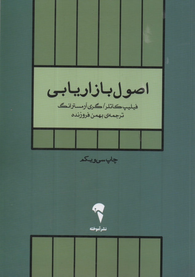 www.payane.ir - اصول بازاریابی