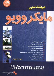 www.payane.ir - مهندسی مایکروویو