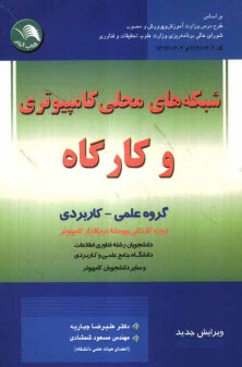 www.payane.ir - شبکه های محلی کامپیوتری و کارگاه
