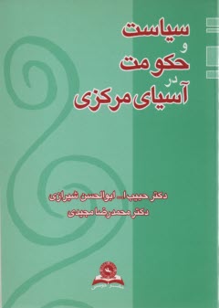 www.payane.ir - سیاست ‏و حکومت ‏در آسیای ‏مرکزی‏