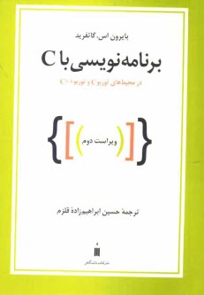 www.payane.ir - برنامه نویسی با C