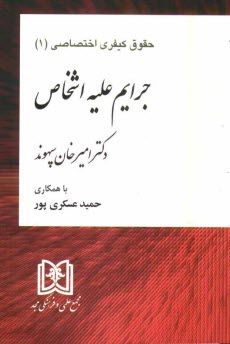 www.payane.ir - جرایم علیه اشخاص