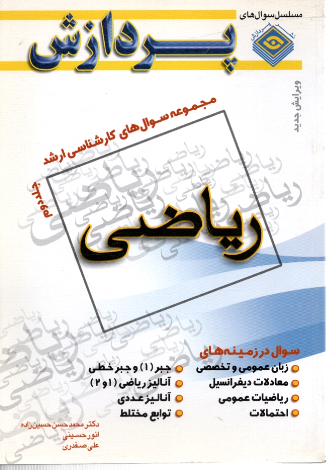 www.payane.ir - مجموعه‏ارشد0ریاضی‏(2) پردازش