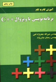 www.payane.ir - برنامه نویسی با ویژوال ++C