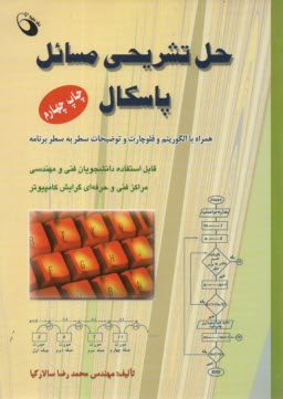 www.payane.ir - حل‏ تشریحی ‏مسائل ‏پاسکال‏