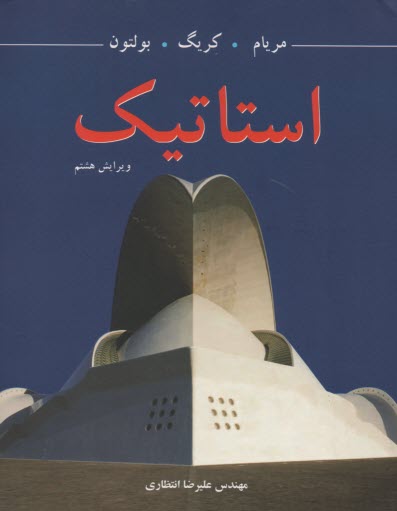 www.payane.ir - استاتیک‏