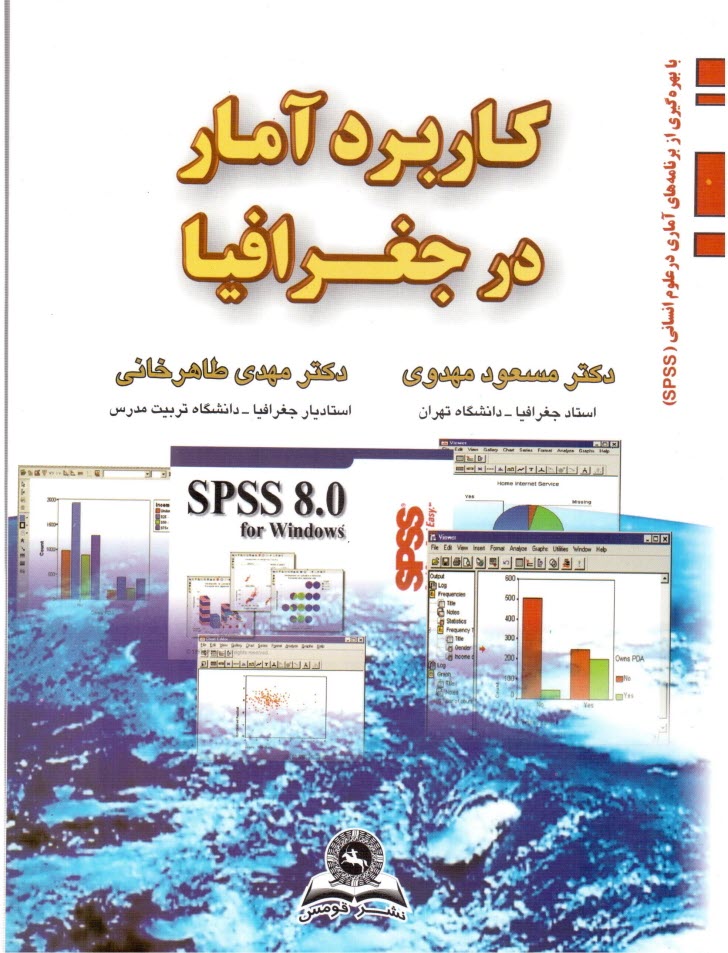 www.payane.ir - کاربرد آمار در جغرافیا