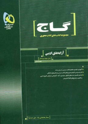 www.payane.ir - آرایه های ادبی سال سوم علوم انسانی