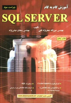 www.payane.ir - آموزش گام به گام SQL Server 2008
