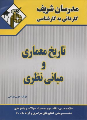 www.payane.ir - تاریخ معماری و مبانی نظری