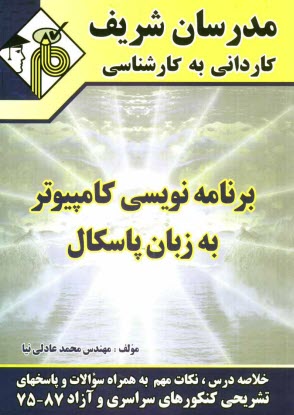 www.payane.ir - برنامه نویسی به زبان پاسکال