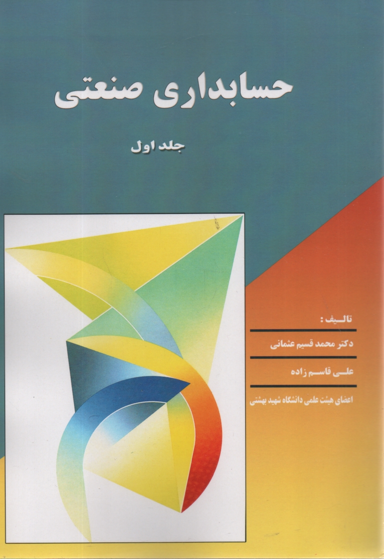 www.payane.ir - حسابداری صنعتی