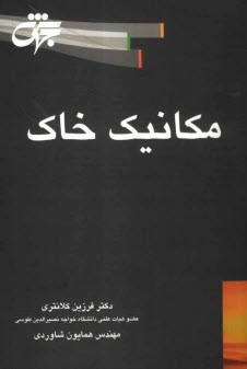www.payane.ir - مکانیک خاک