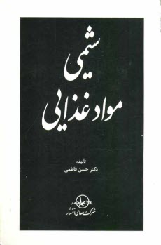 www.payane.ir - شیمی مواد غذایی