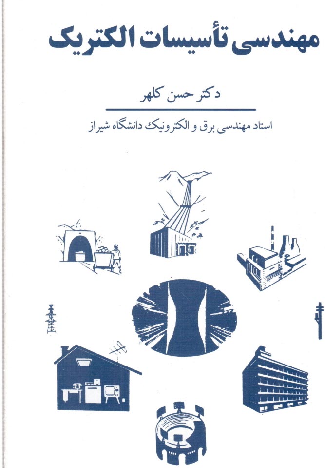 www.payane.ir - مهندسی تاسیسات الکتریک