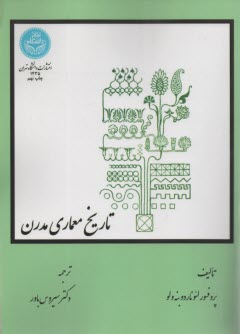 www.payane.ir - تاریخ معماری مدرن