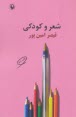 www.payane.ir - شعر و کودکی
