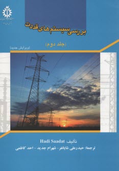 www.payane.ir - بررسی سیستم های قدرت