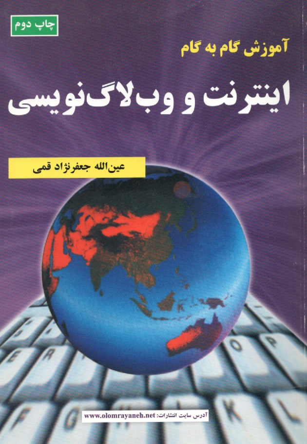 www.payane.ir - آموزش گام به گام اینترنت و وب لاگ نویسی