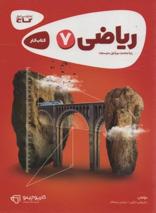www.payane.ir - ریاضی هفتم کارپوچینو